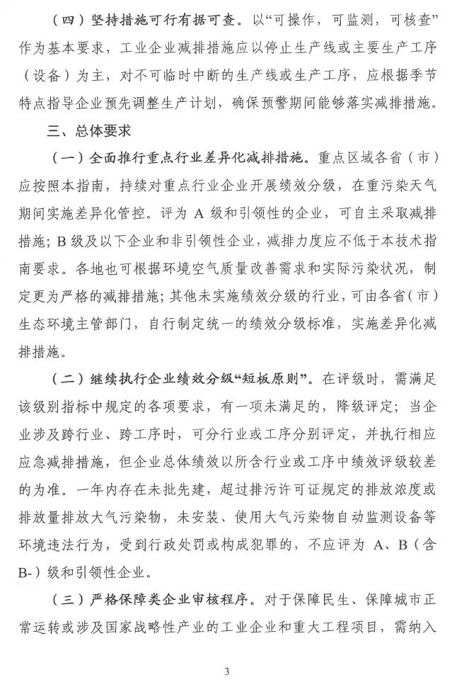 環(huán)境部特急函：按企業(yè)環(huán)?？冃剑_展分級制定差異化減排（含VOCs）措施