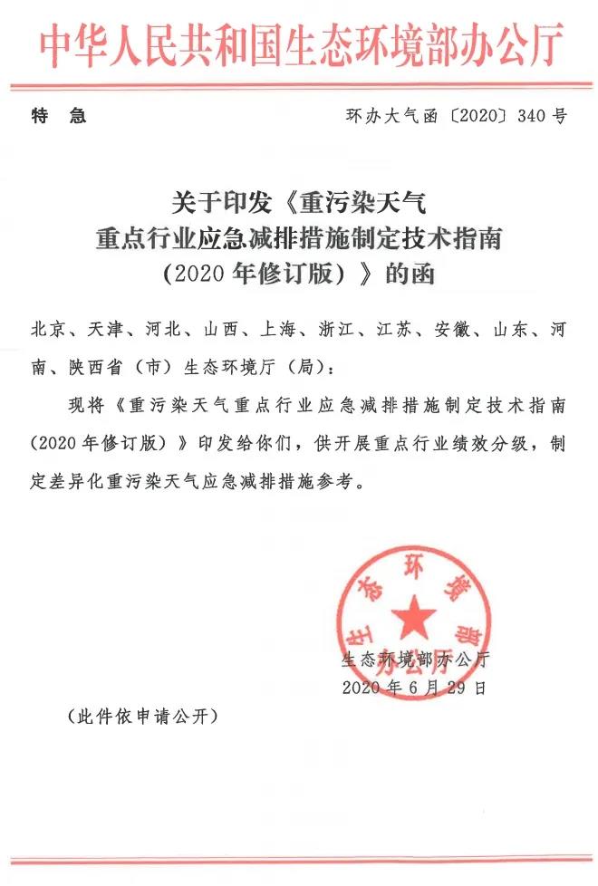 環(huán)境部特急函：按企業(yè)環(huán)?？冃剑_展分級制定差異化減排（含VOCs）措施
