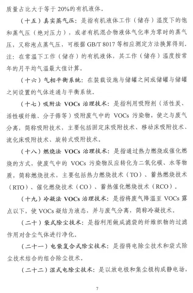 環(huán)境部特急函：按企業(yè)環(huán)?？冃?，開展分級制定差異化減排（含VOCs）措施