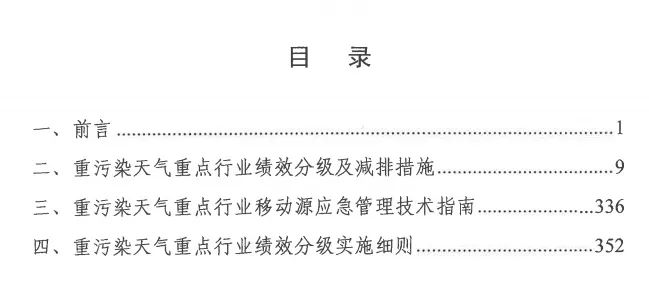 環(huán)境部特急函：按企業(yè)環(huán)保績效水平，開展分級制定差異化減排（含VOCs）措施