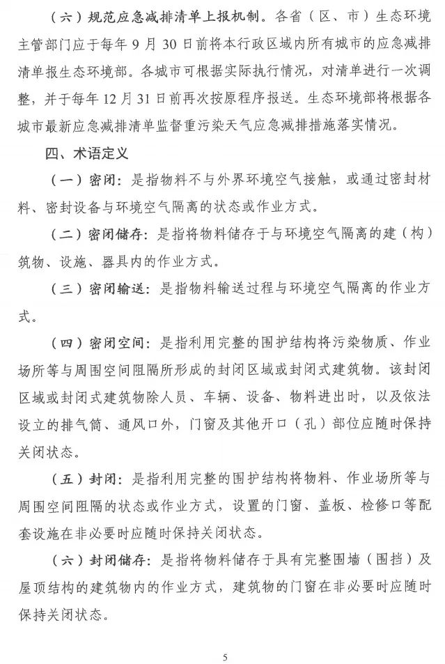 環(huán)境部特急函：按企業(yè)環(huán)保績效水平，開展分級制定差異化減排（含VOCs）措施