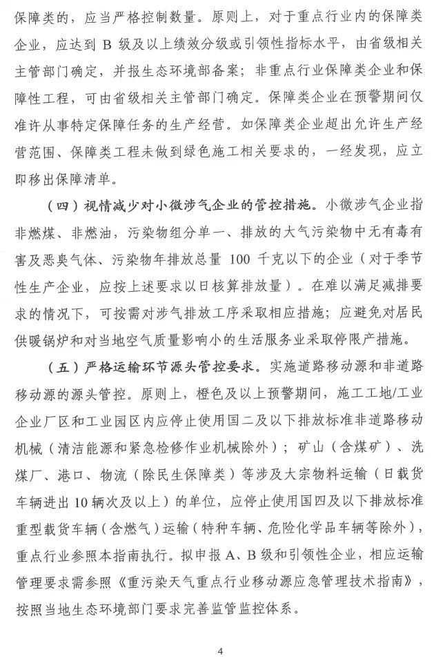 環(huán)境部特急函：按企業(yè)環(huán)?？冃?，開展分級制定差異化減排（含VOCs）措施