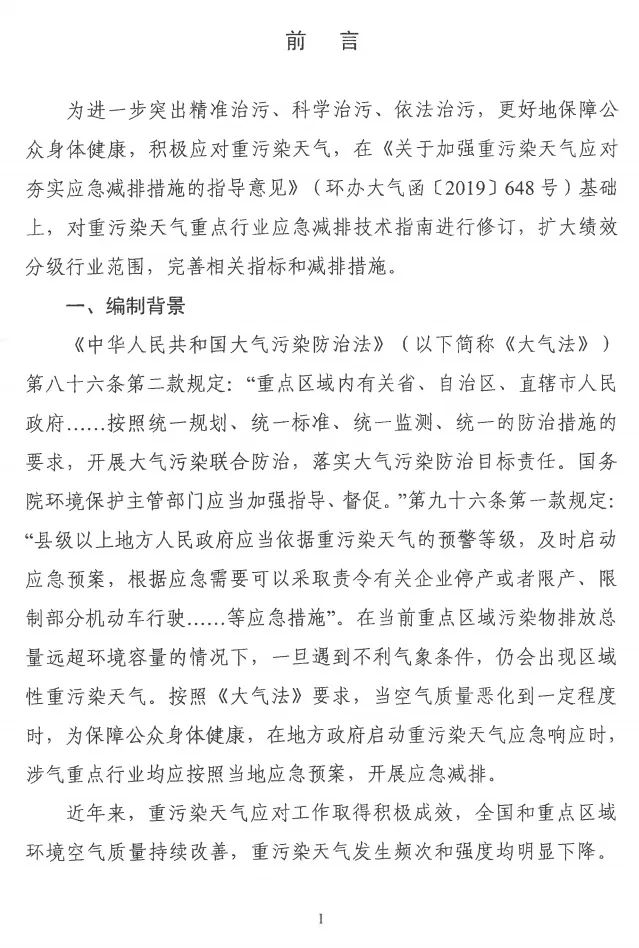 環(huán)境部特急函：按企業(yè)環(huán)?？冃?，開展分級制定差異化減排（含VOCs）措施