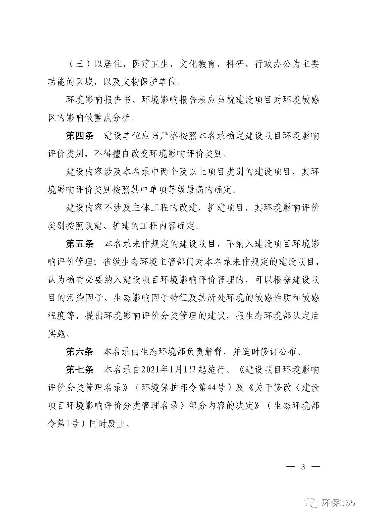 最新發(fā)布！建設項目環(huán)境影響評價分類管理名錄（2021年版）