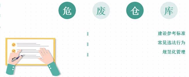 廢機油屬于危險廢物！一汽車公司交給無證經(jīng)營者處置最少罰60萬元！新固廢法時代危廢倉庫建設參考標準！不想被罰趕緊看！